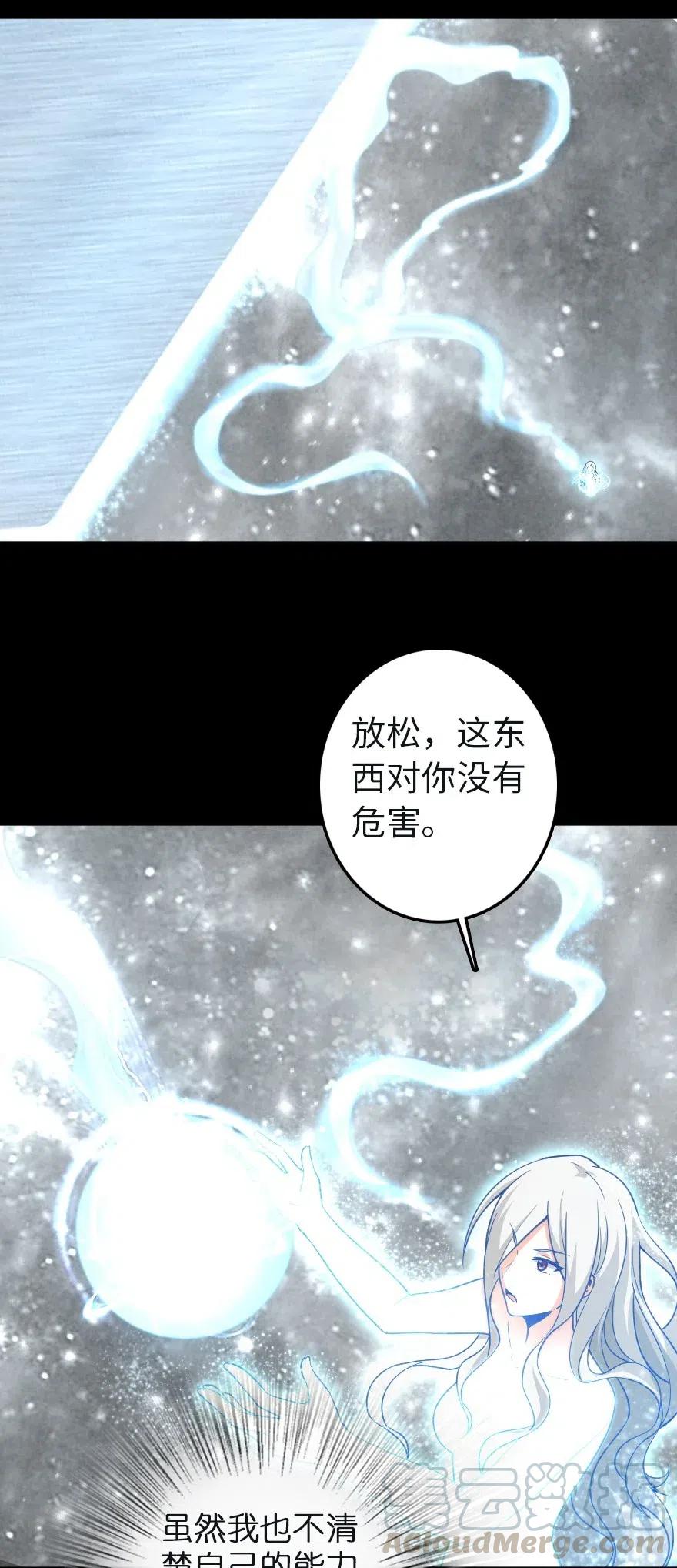 放开那个女巫 258 曙光一号 第5页