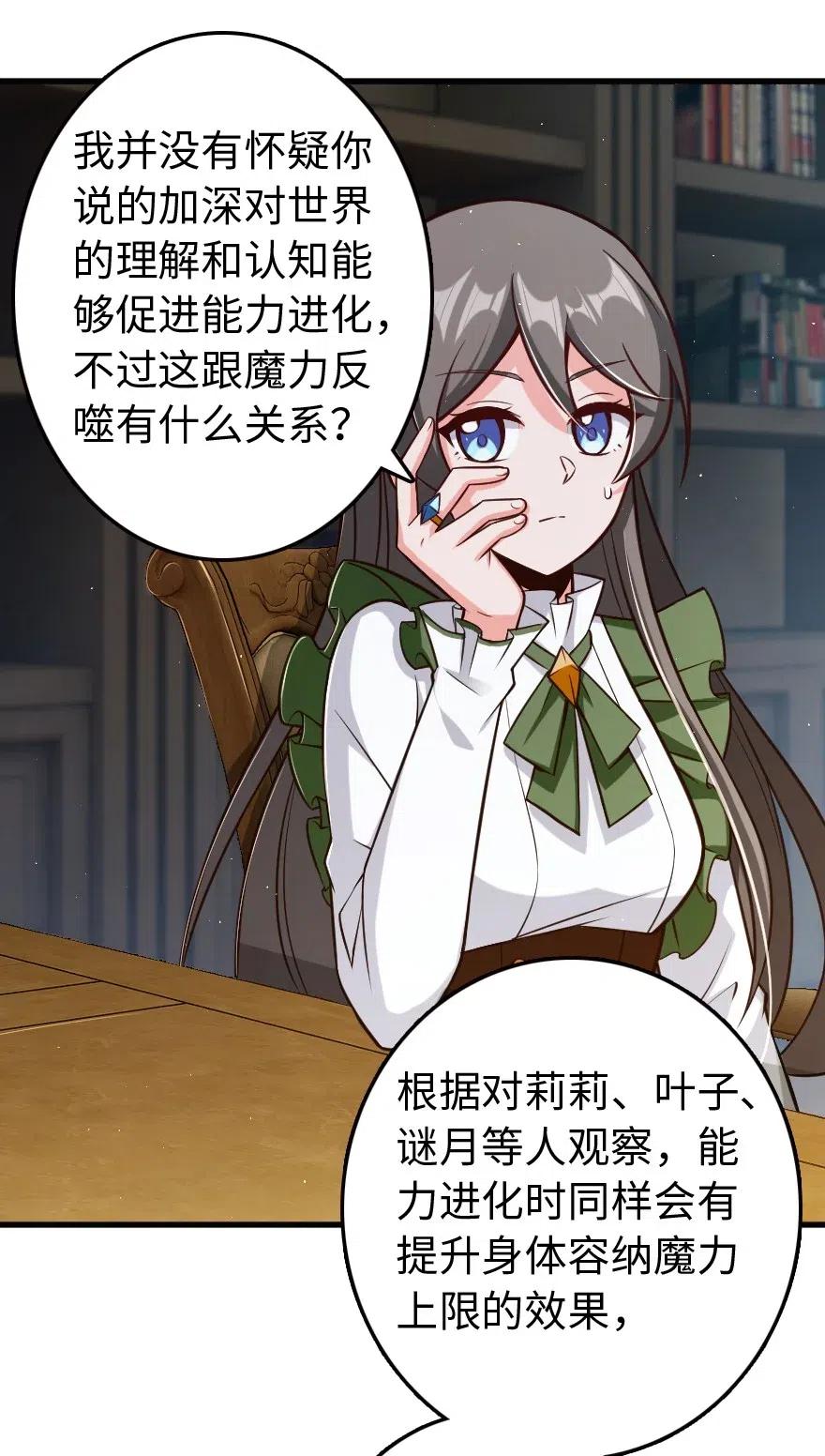 《放开那个女巫》260 希望你不是哥哥 第22页