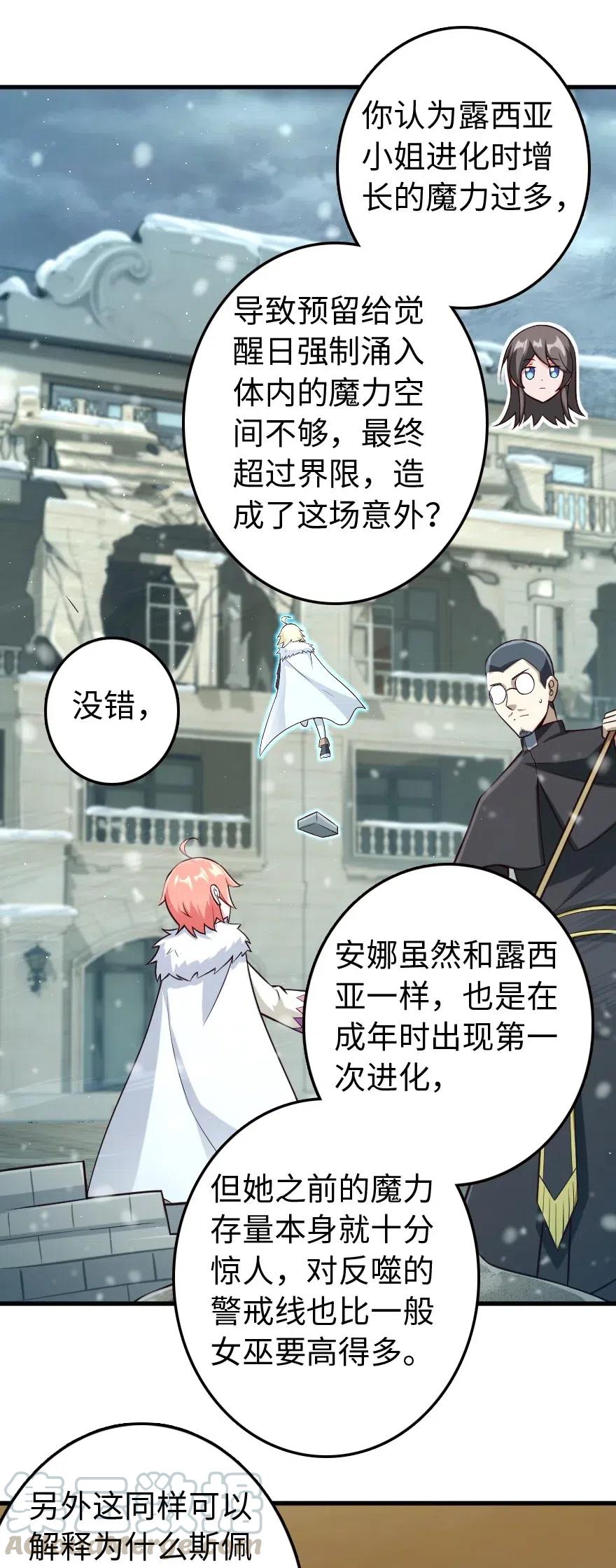 《放开那个女巫》260 希望你不是哥哥 第29页