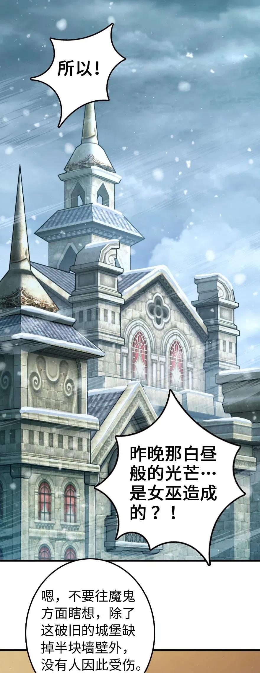 《放开那个女巫》260 希望你不是哥哥 第2页