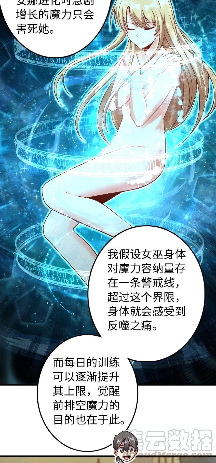 《放开那个女巫》260 希望你不是哥哥 第27页