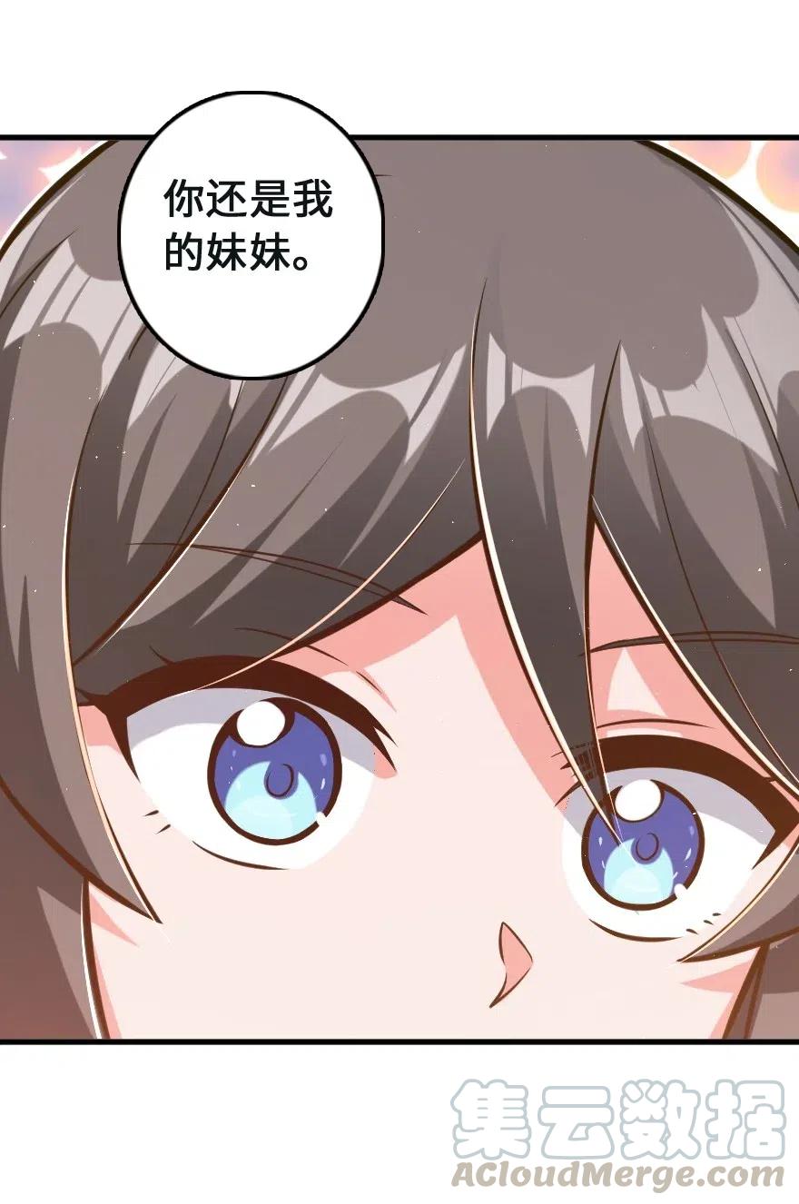 《放开那个女巫》260 希望你不是哥哥 第39页