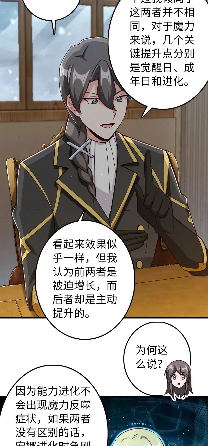 《放开那个女巫》260 希望你不是哥哥 第26页