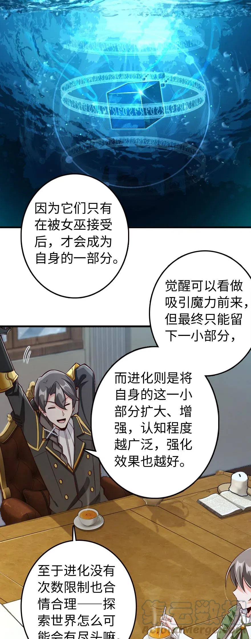 《放开那个女巫》260 希望你不是哥哥 第31页
