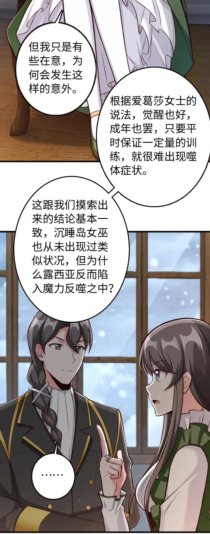 《放开那个女巫》260 希望你不是哥哥 第18页