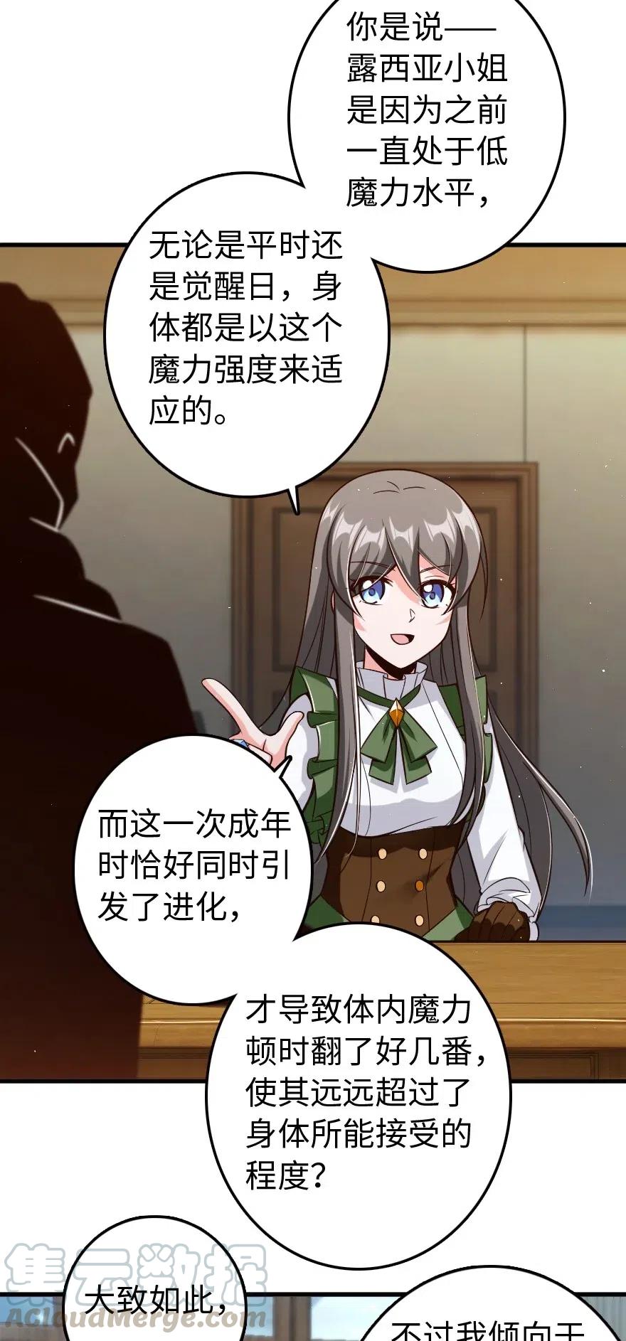 《放开那个女巫》260 希望你不是哥哥 第25页