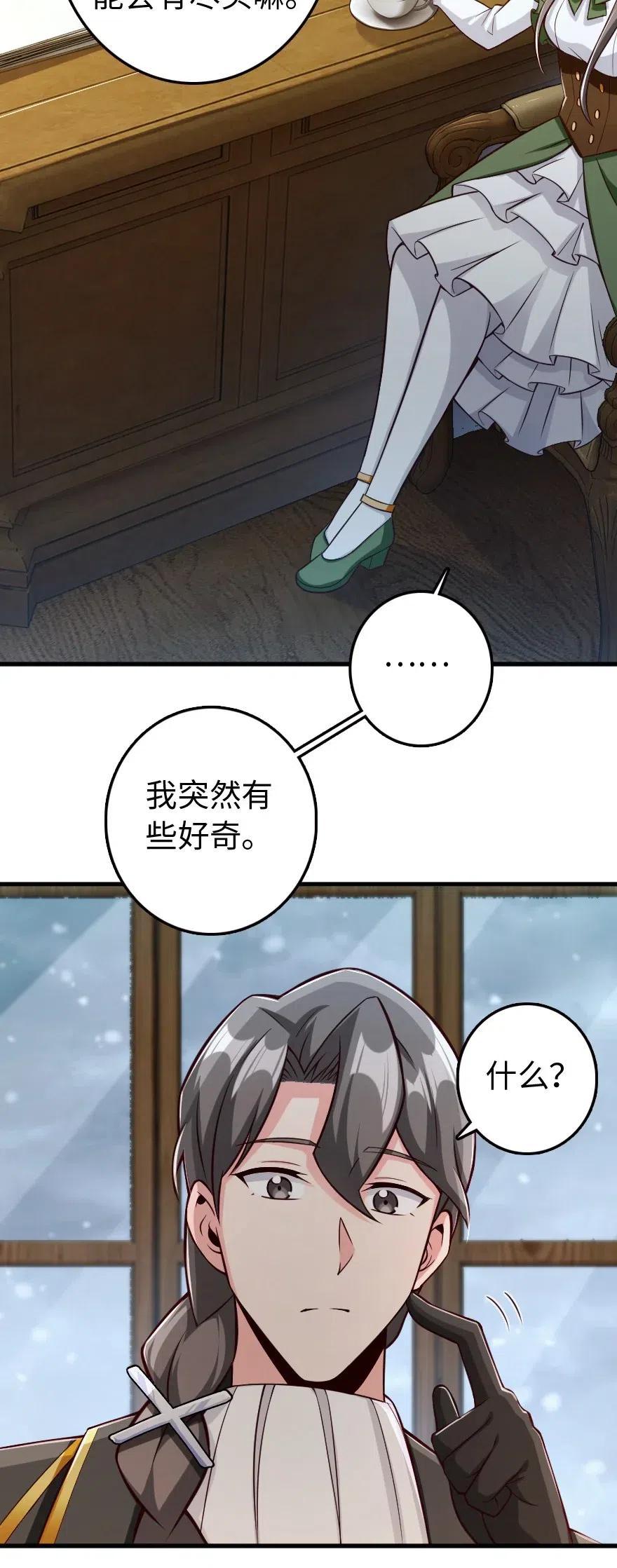 《放开那个女巫》260 希望你不是哥哥 第32页