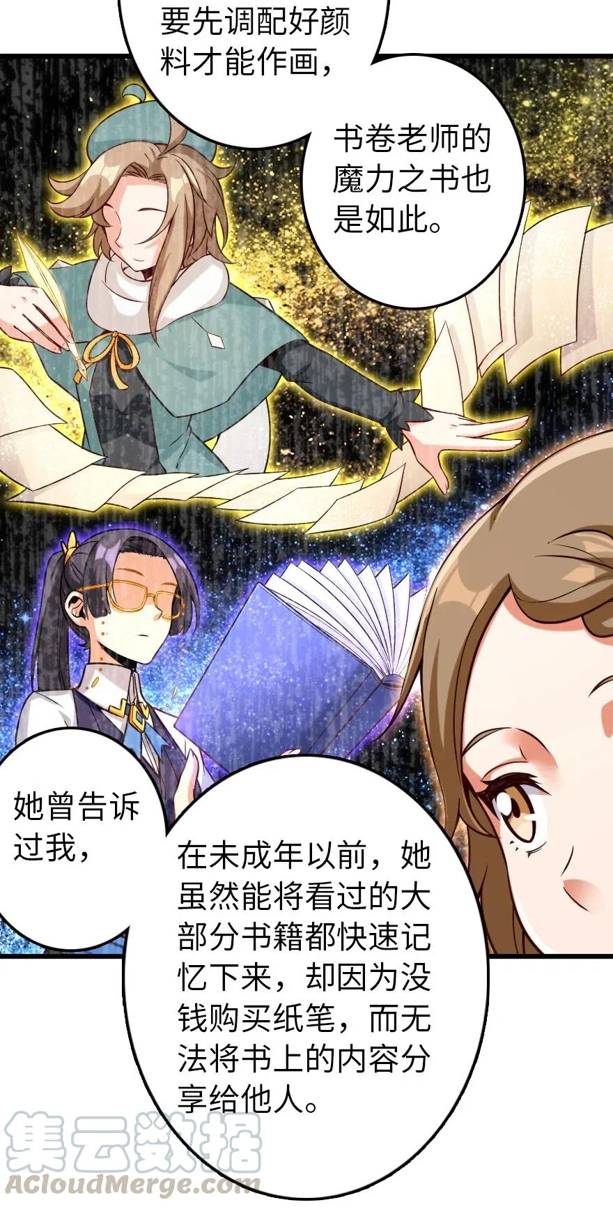 放开那个女巫 261 焕发新生 第27页
