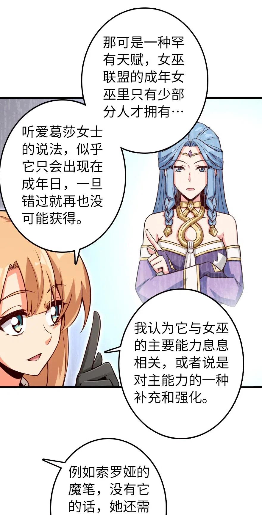 放开那个女巫 261 焕发新生 第26页