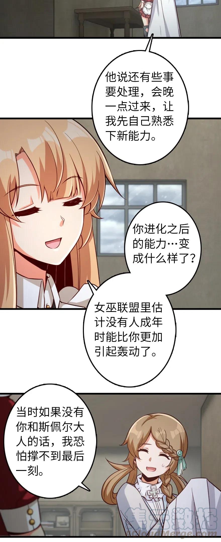 放开那个女巫 261 焕发新生 第15页