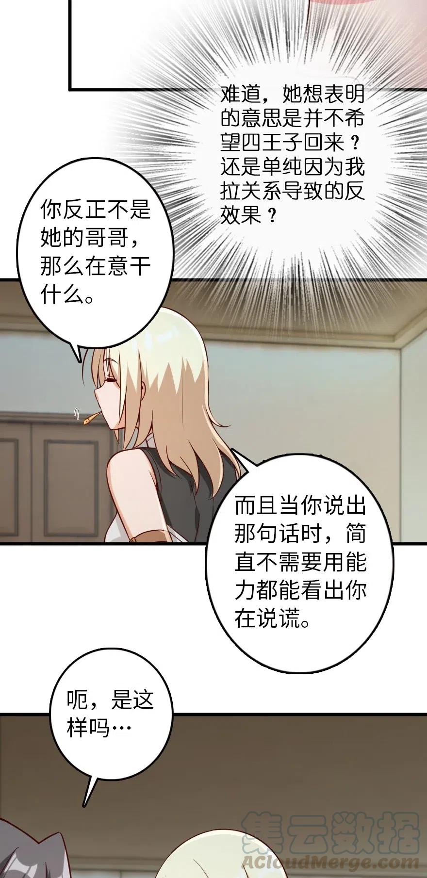 放开那个女巫 261 焕发新生 第5页