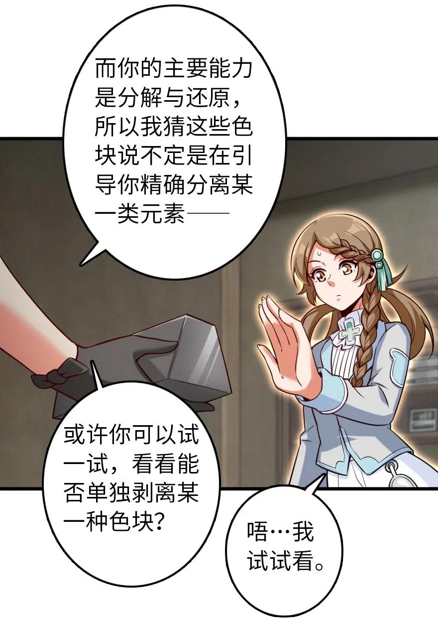 放开那个女巫 261 焕发新生 第28页
