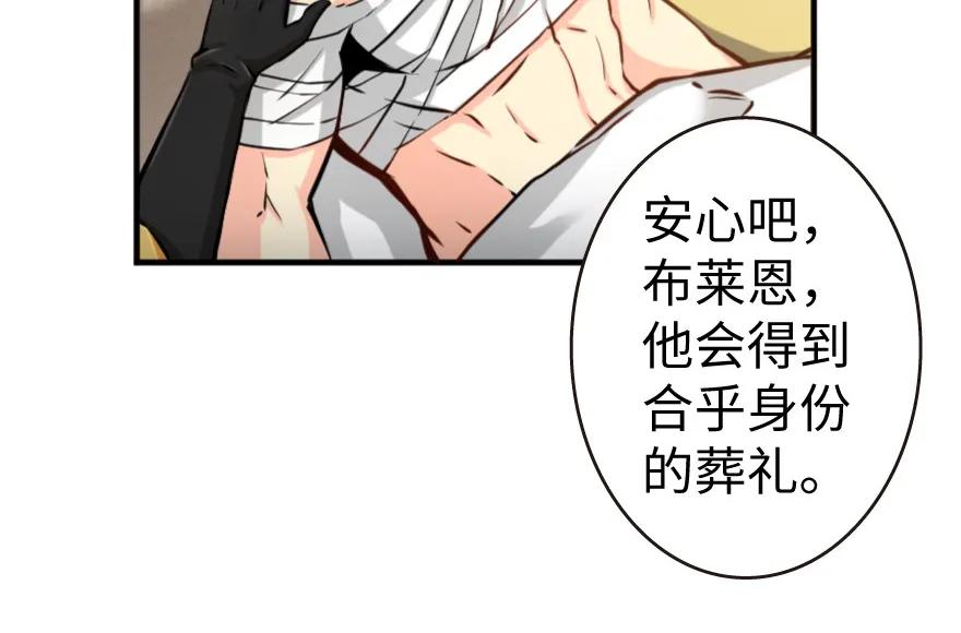 放开那个女巫 25 当之无愧的英雄 第102页