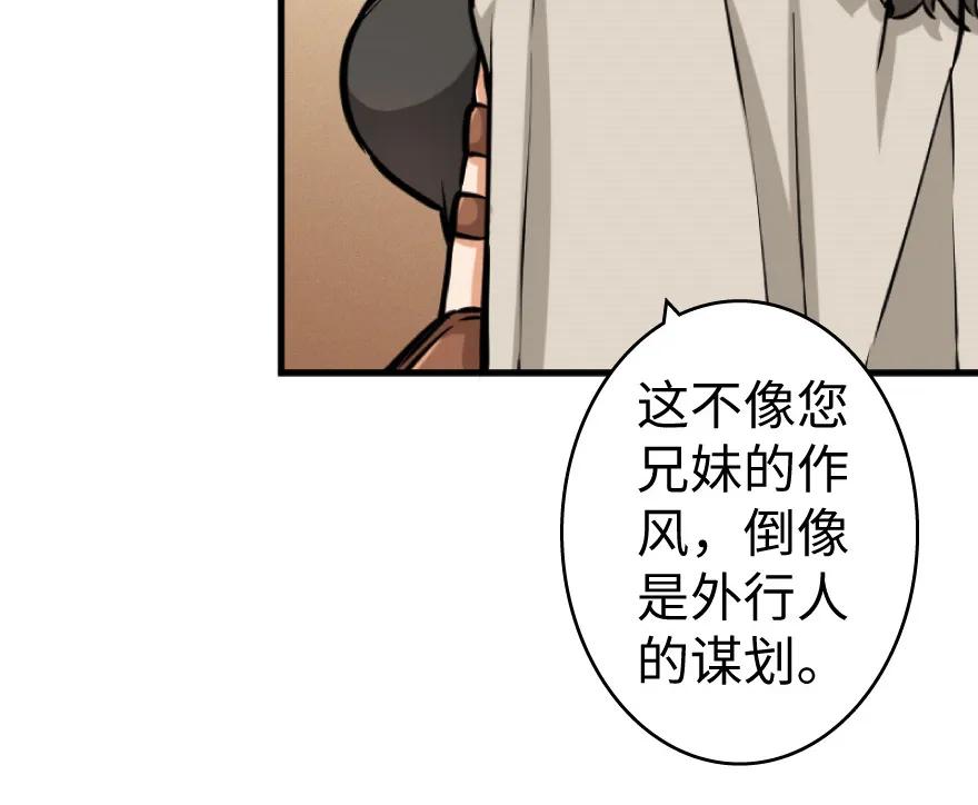 放开那个女巫 25 当之无愧的英雄 第73页