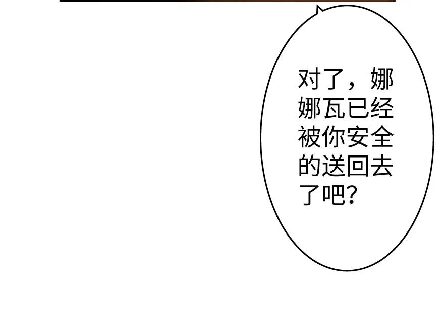 放开那个女巫 25 当之无愧的英雄 第60页