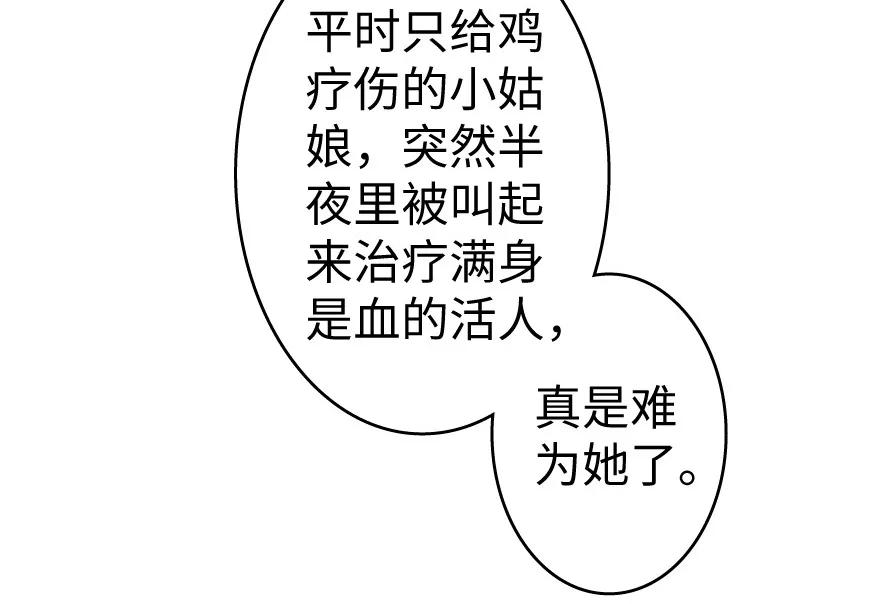 放开那个女巫 25 当之无愧的英雄 第65页