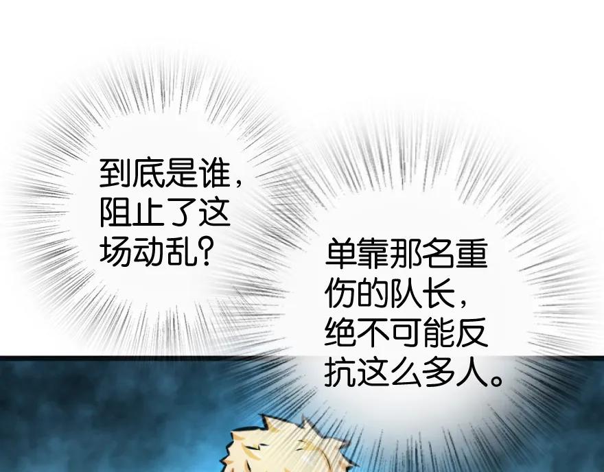 放开那个女巫 25 当之无愧的英雄 第4页