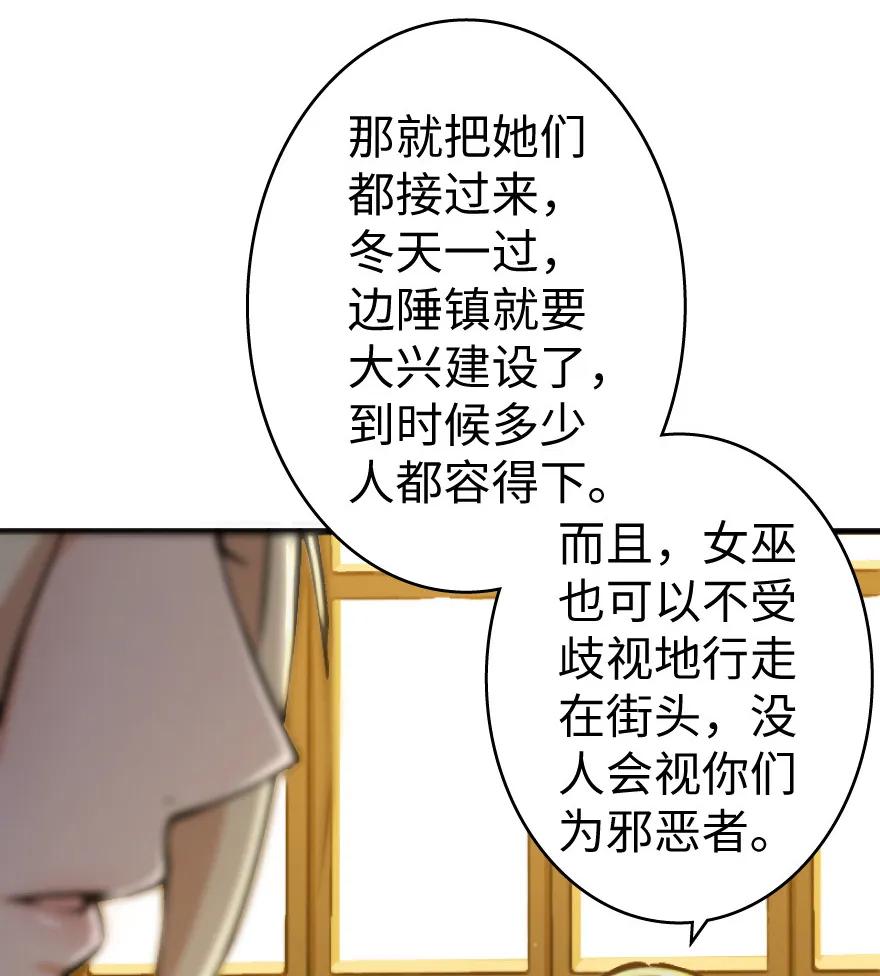 放开那个女巫 25 当之无愧的英雄 第52页