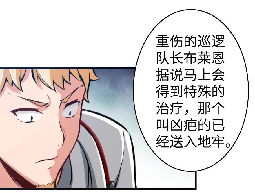 放开那个女巫 25 当之无愧的英雄 第27页