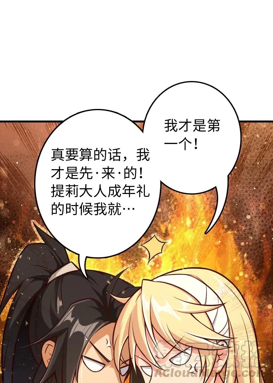 放开那个女巫 263 第一个人，是我 第39页