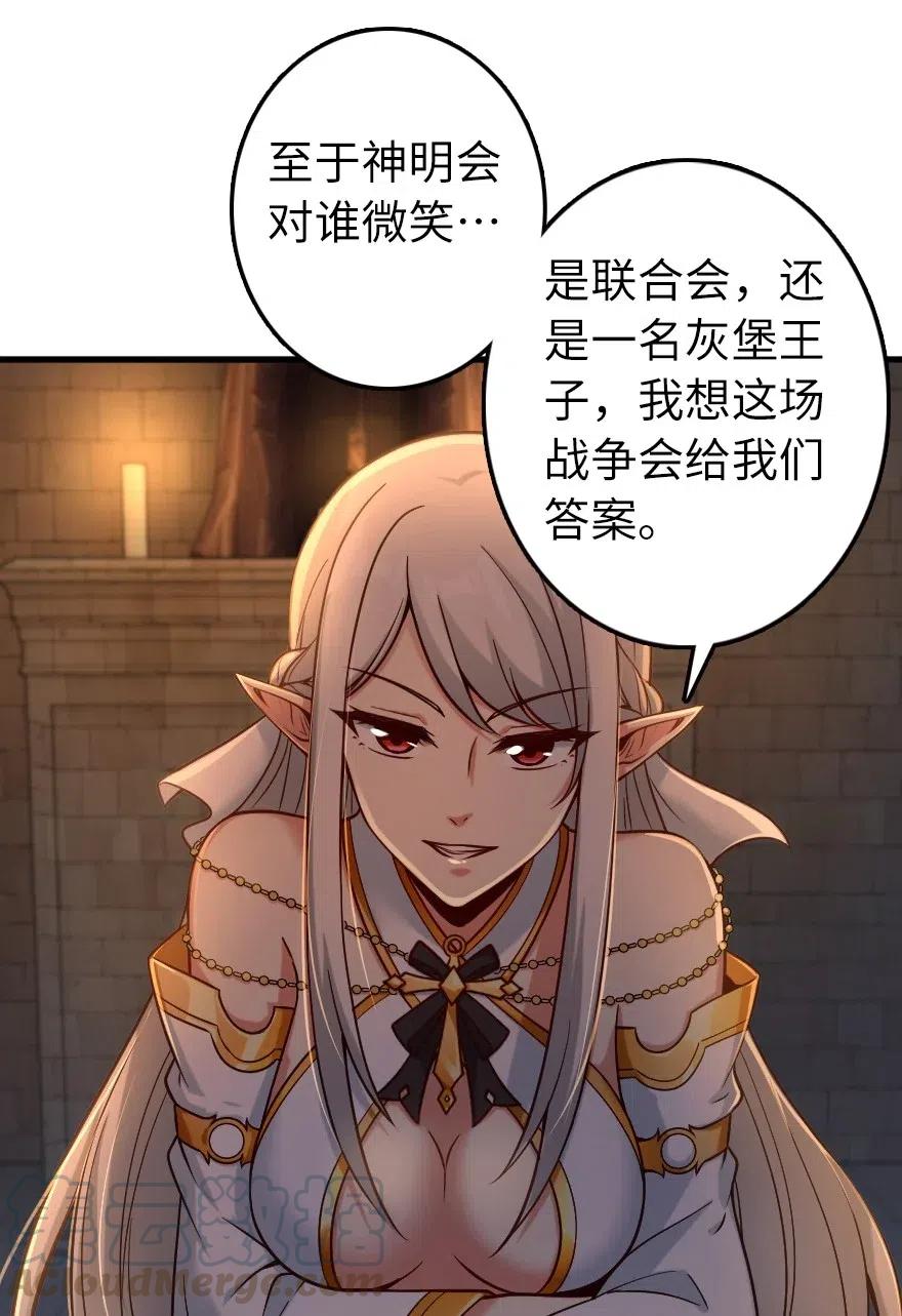 《放开那个女巫》267 神的微笑 第29页