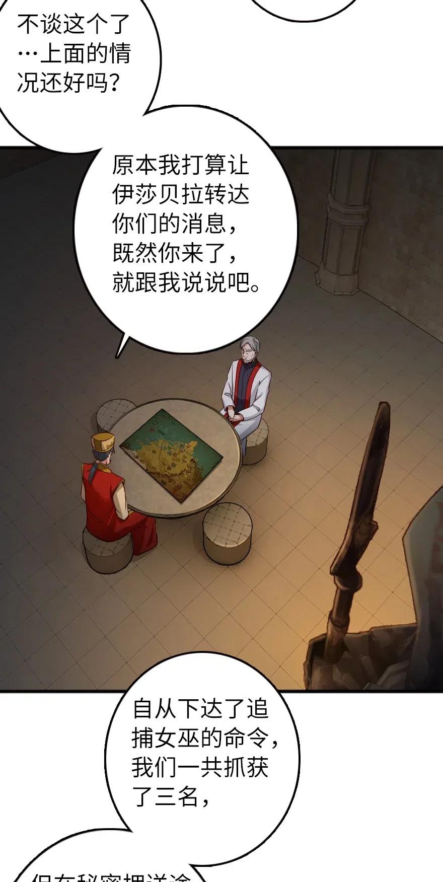 《放开那个女巫》267 神的微笑 第4页