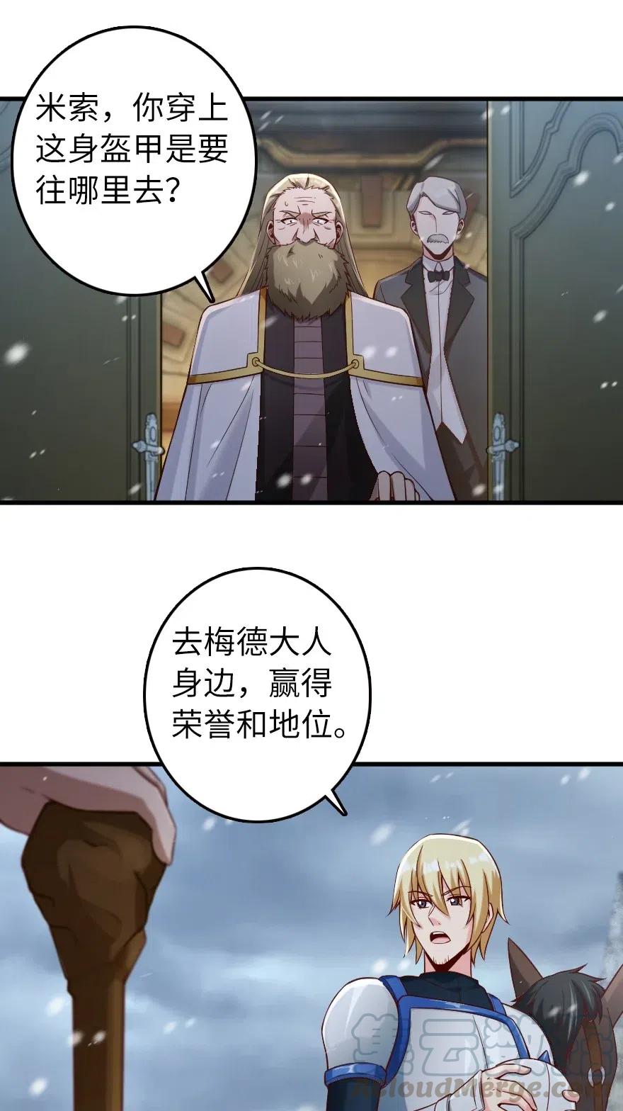 《放开那个女巫》267 神的微笑 第31页