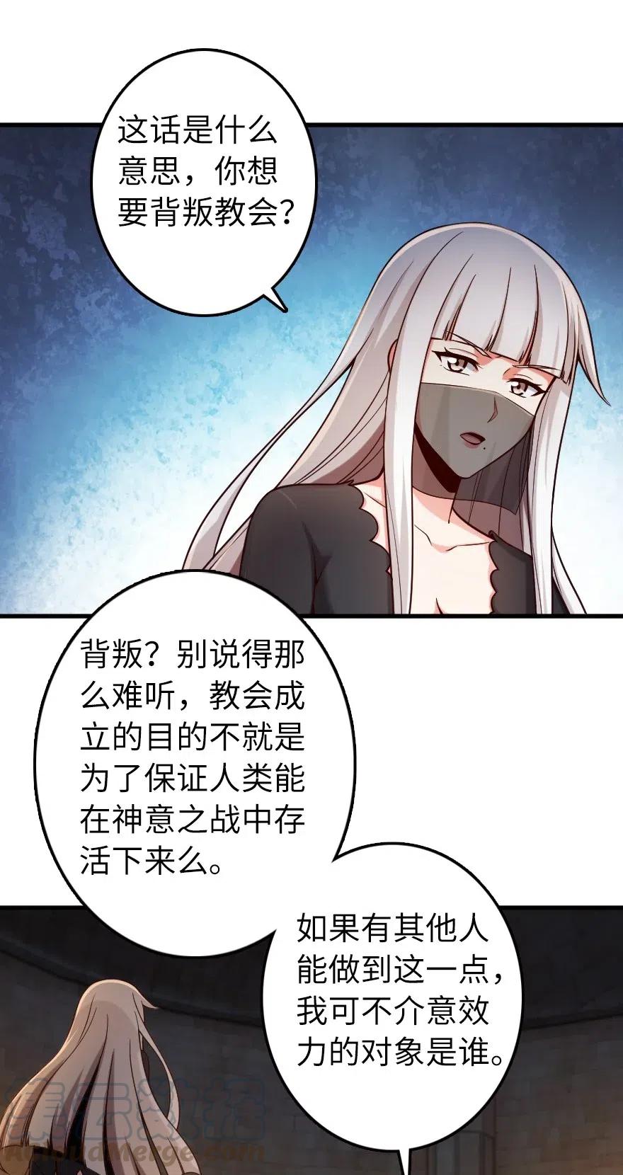 《放开那个女巫》267 神的微笑 第27页
