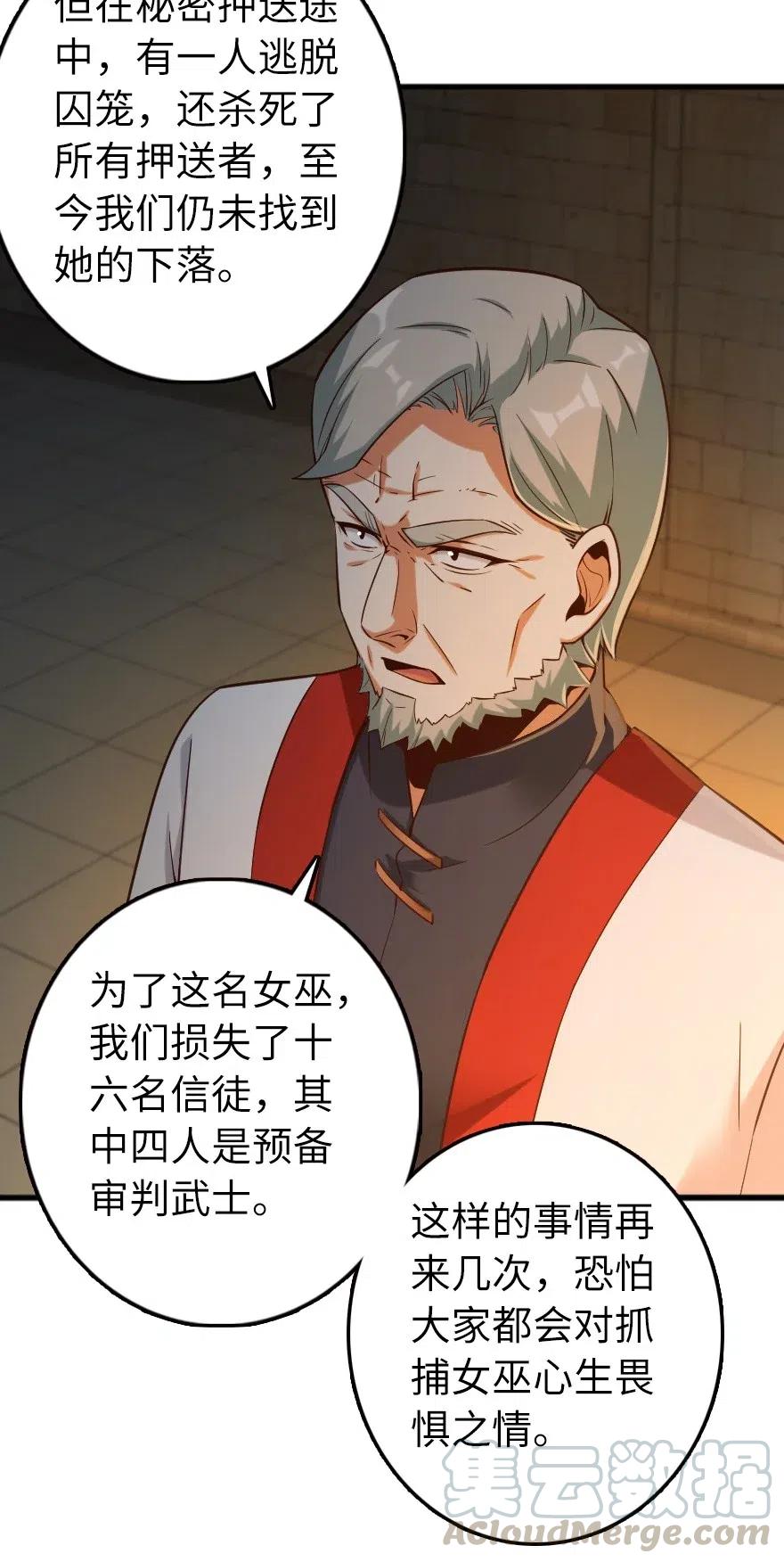 《放开那个女巫》267 神的微笑 第5页