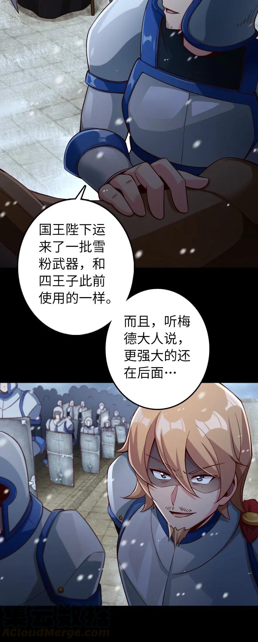 《放开那个女巫》267 神的微笑 第35页