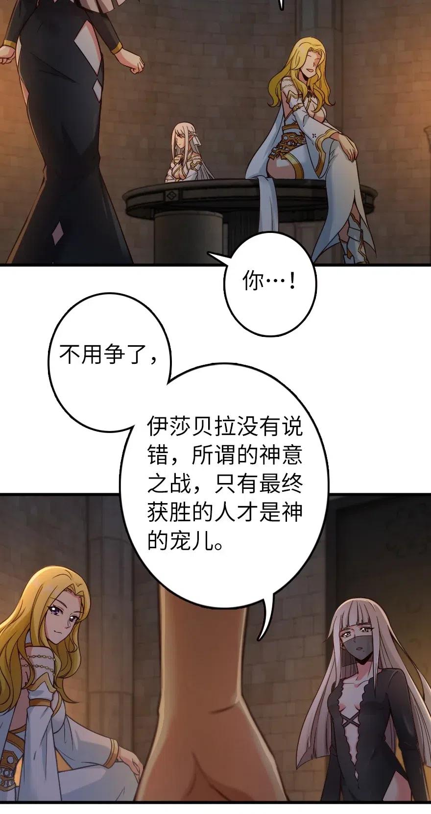 《放开那个女巫》267 神的微笑 第28页