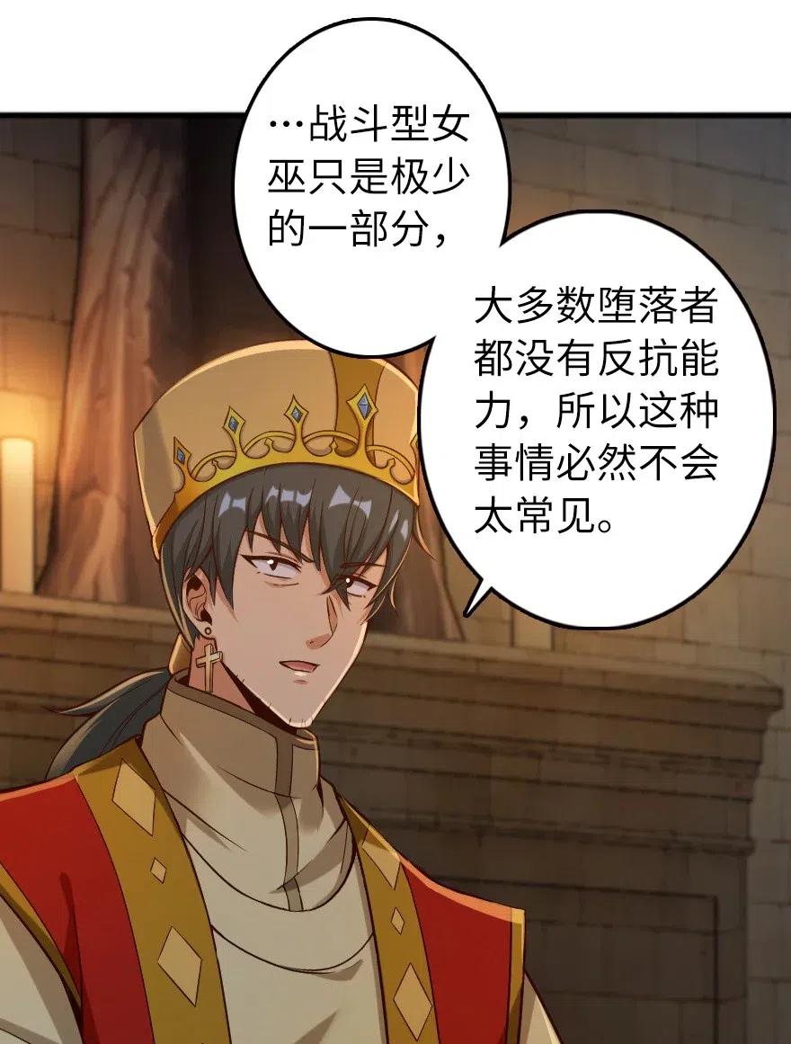 《放开那个女巫》267 神的微笑 第6页