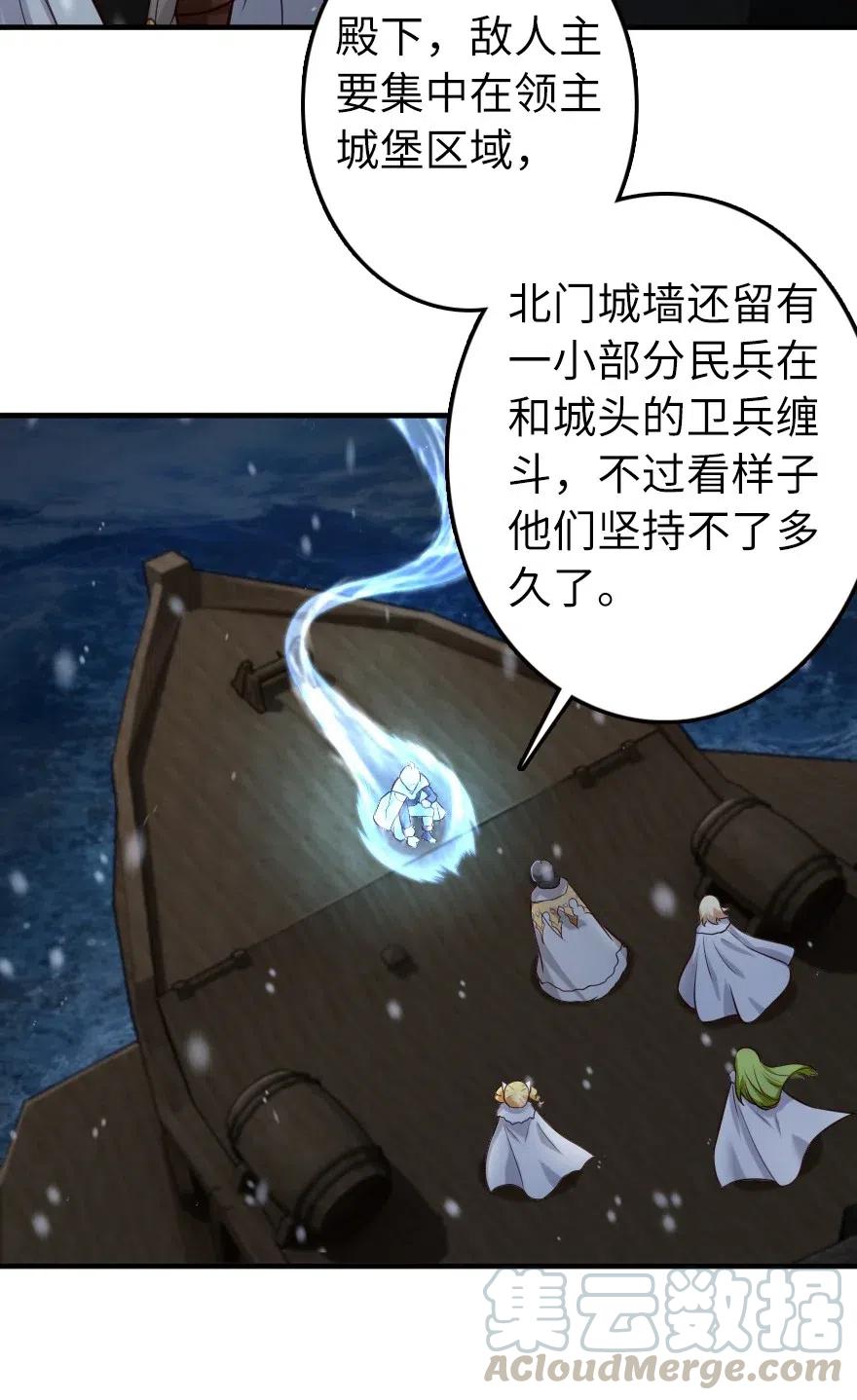 放开那个女巫 268 开赴要塞 第8页
