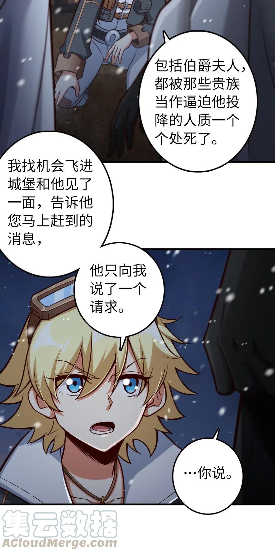 放开那个女巫 268 开赴要塞 第11页