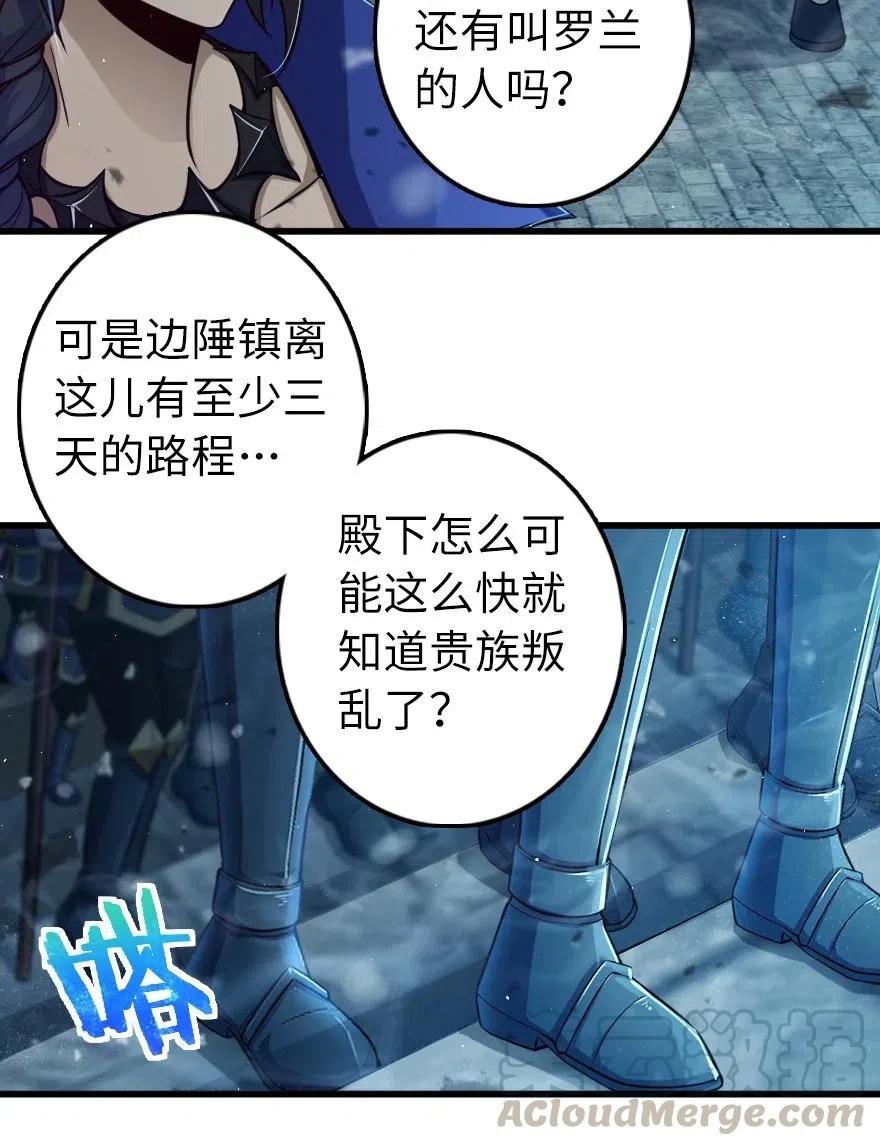 放开那个女巫 269 “叛王”来了 第7页