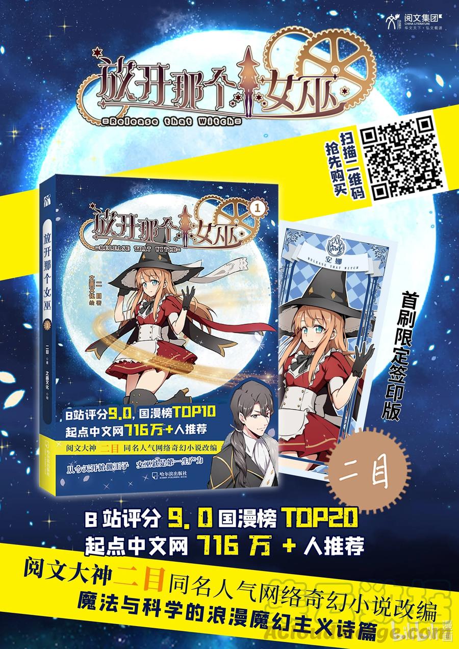放开那个女巫 269 “叛王”来了 第43页