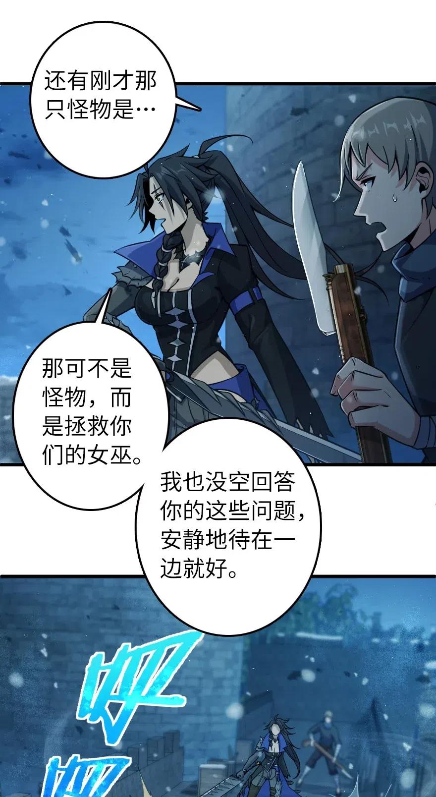 放开那个女巫 269 “叛王”来了 第8页