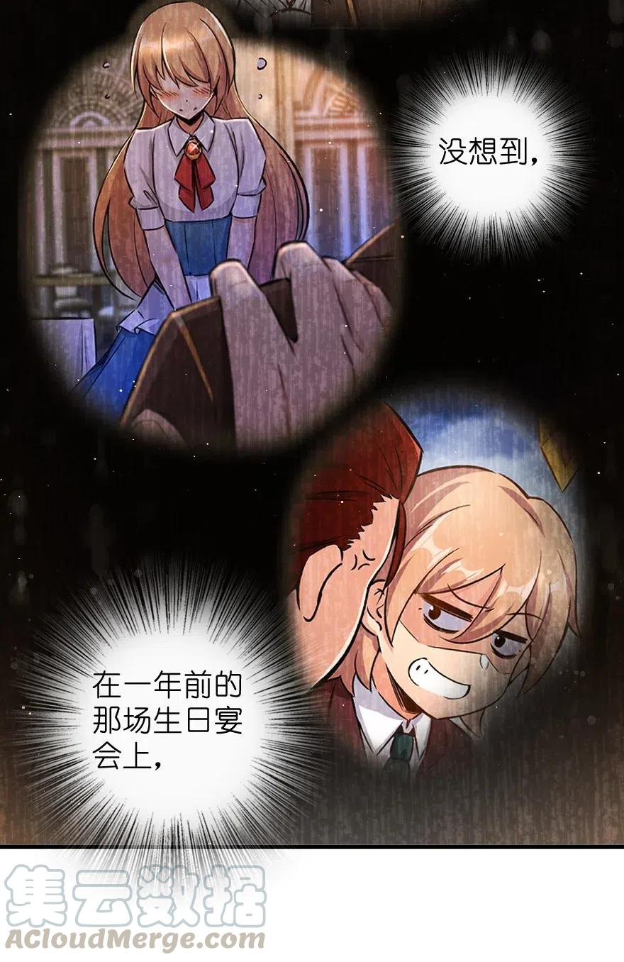 放开那个女巫 271 麋鹿家族 第46页