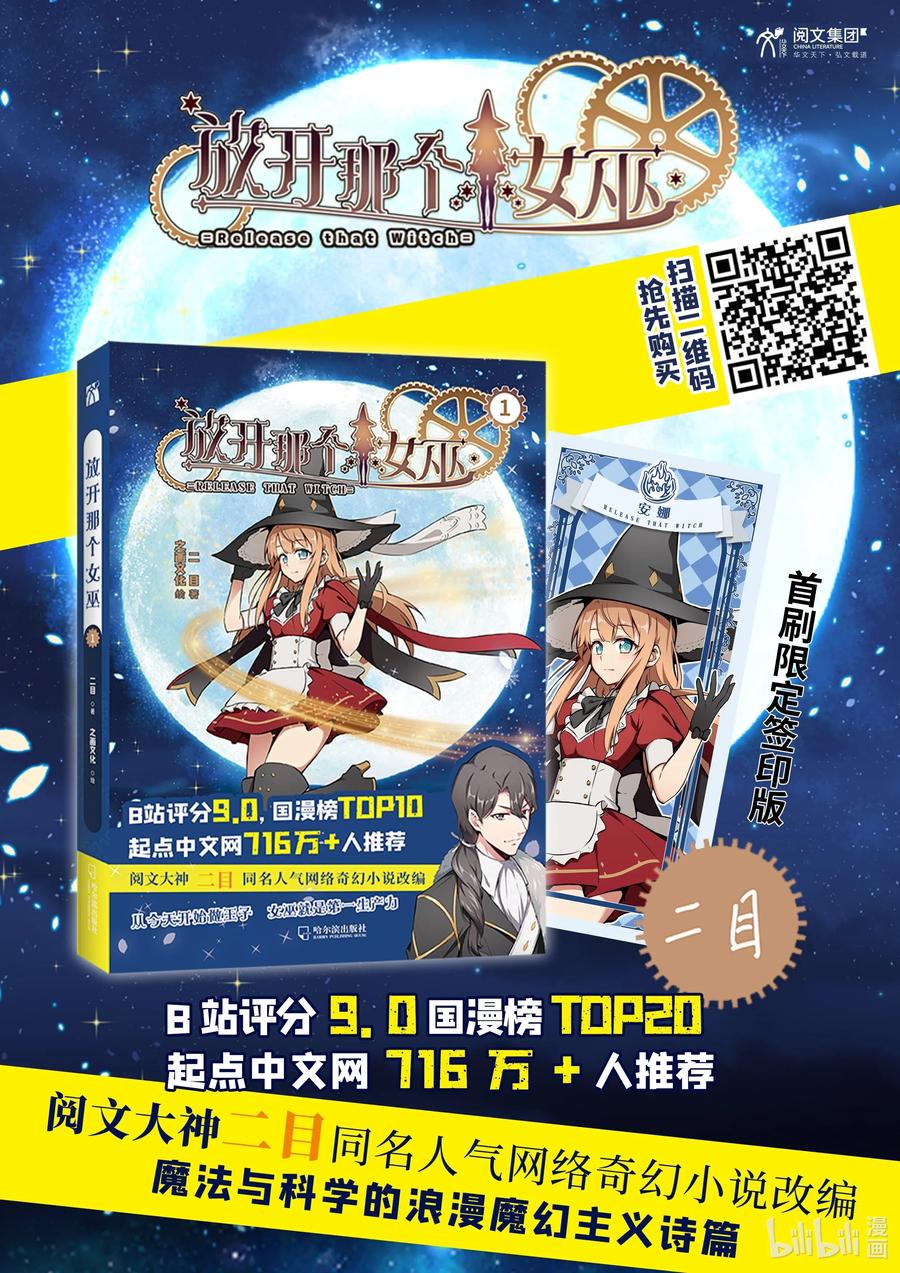 放开那个女巫 271 麋鹿家族 第48页