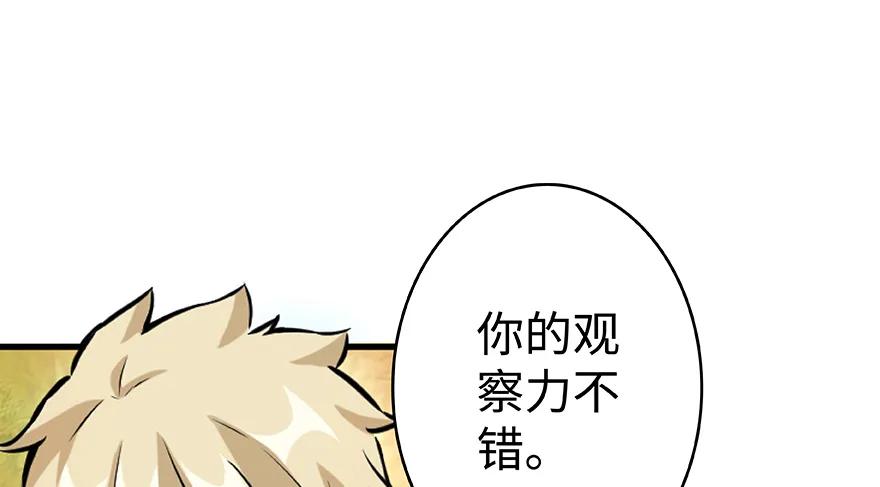 放开那个女巫 26 检阅 第82页