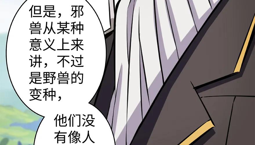 放开那个女巫 26 检阅 第87页