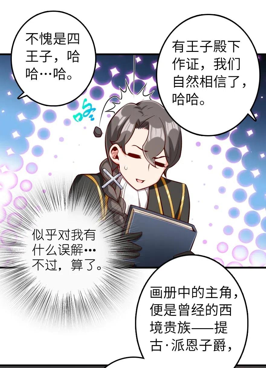 放开那个女巫 273 新秩序的准备 第19页
