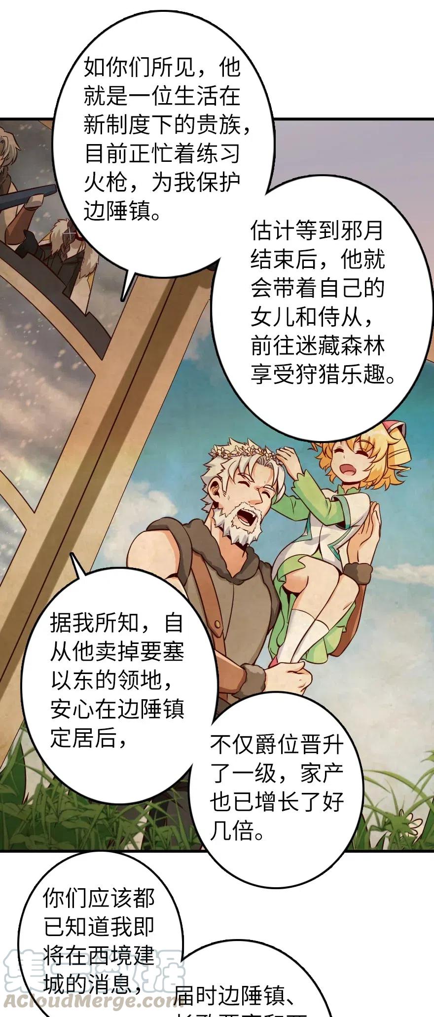 放开那个女巫 273 新秩序的准备 第21页