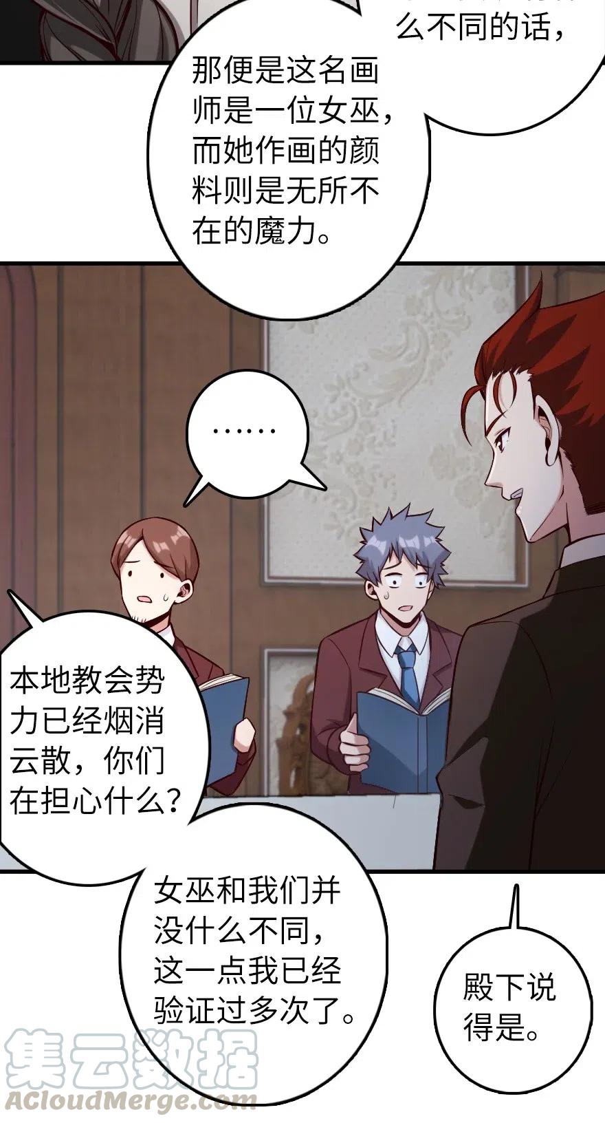 放开那个女巫 273 新秩序的准备 第18页