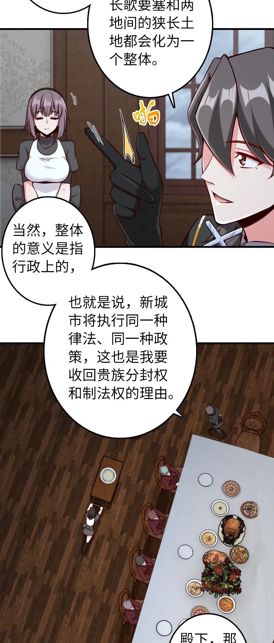 放开那个女巫 273 新秩序的准备 第22页