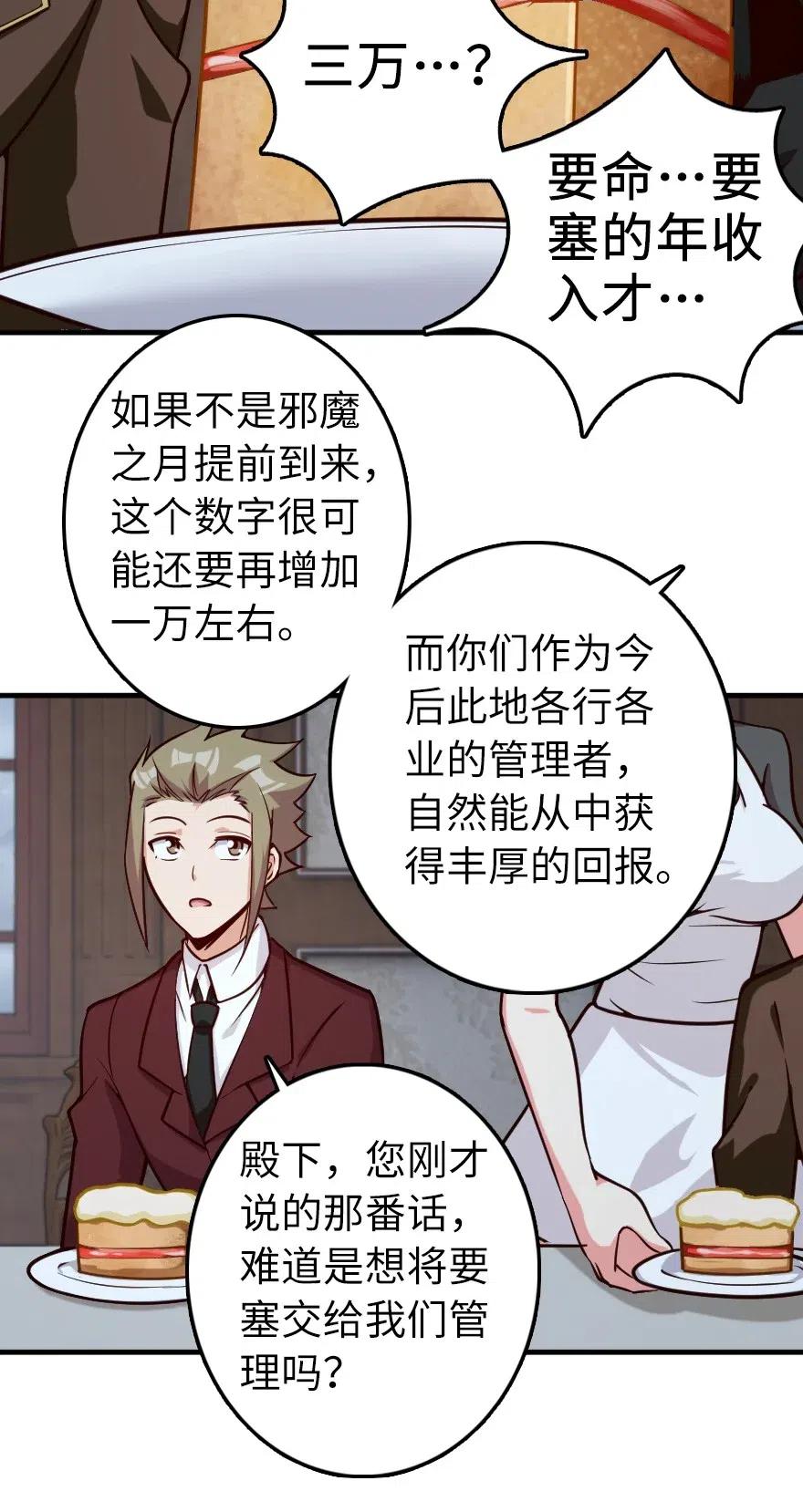 放开那个女巫 273 新秩序的准备 第25页