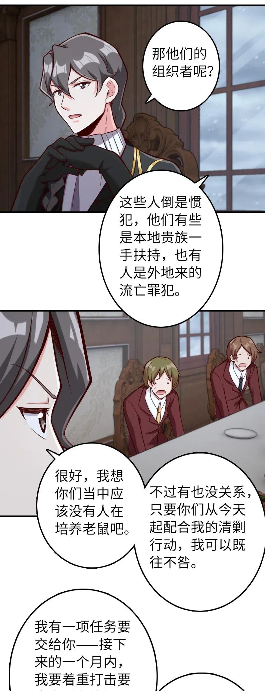放开那个女巫 273 新秩序的准备 第38页