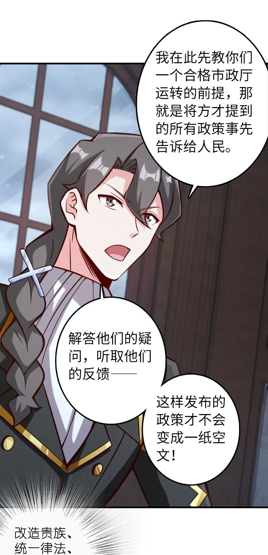 放开那个女巫 273 新秩序的准备 第43页