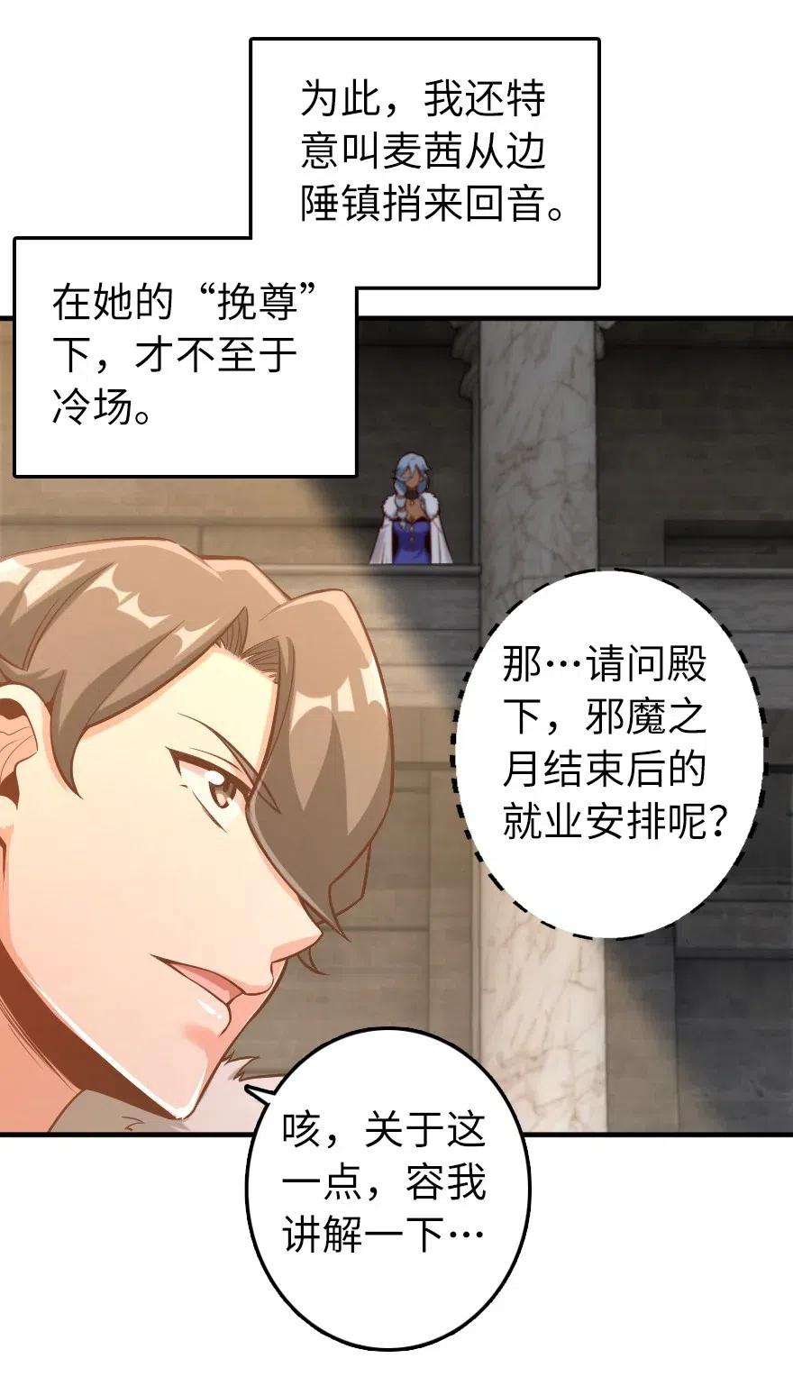 放开那个女巫 273 新秩序的准备 第4页