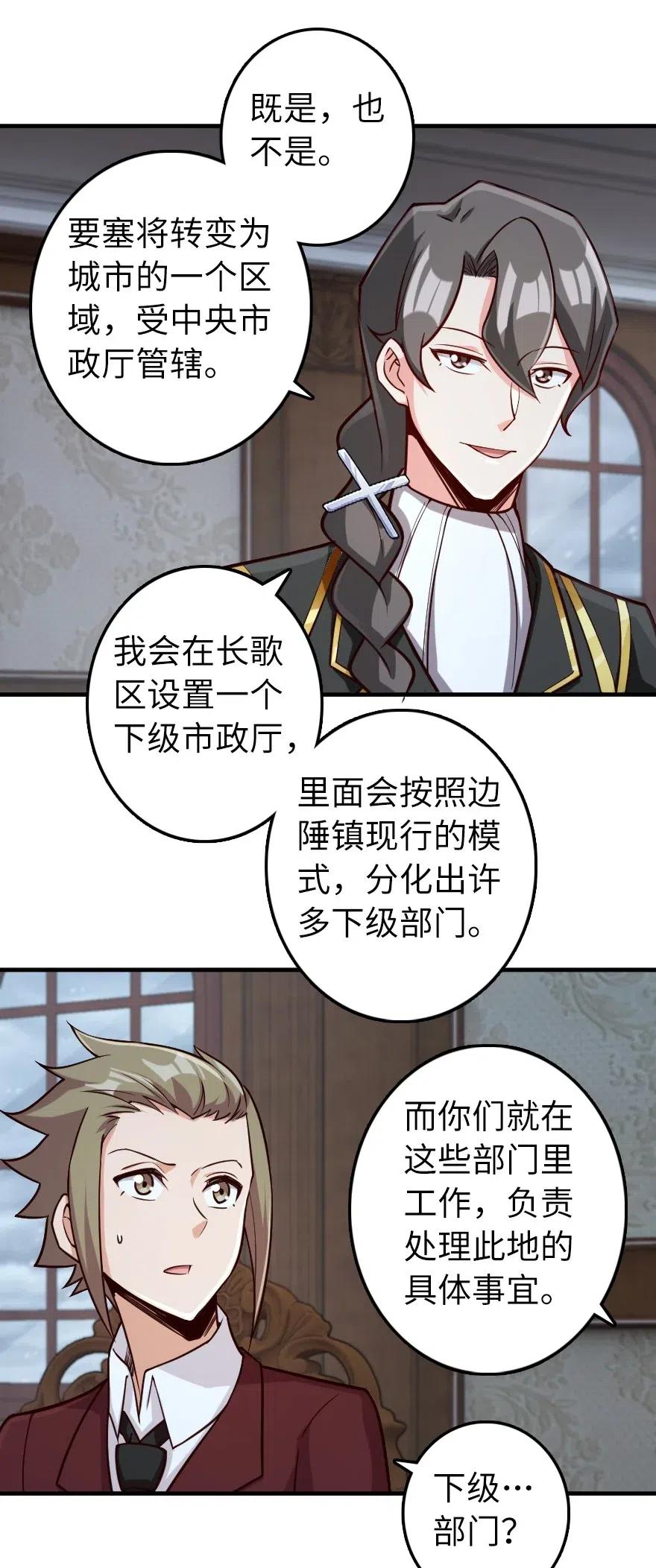 放开那个女巫 273 新秩序的准备 第26页